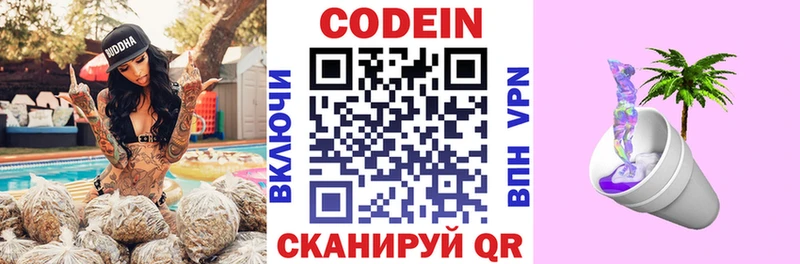 Кодеиновый сироп Lean напиток Lean (лин) hydra вход Павловская